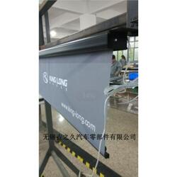 蘇州金龍客車遮陽簾生產廠 無錫垚之久汽車零部件 商家