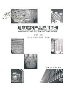 建筑遮陽產品設計-圖書價格:280-理科工程技術圖書/書籍-網上買書-孔夫子舊書網